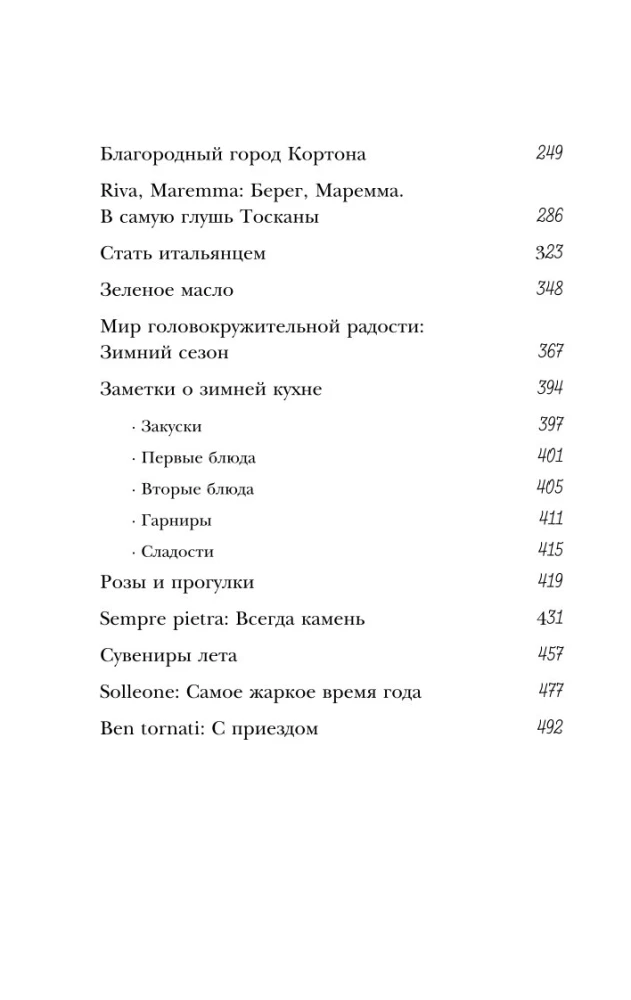Под солнцем Тосканы